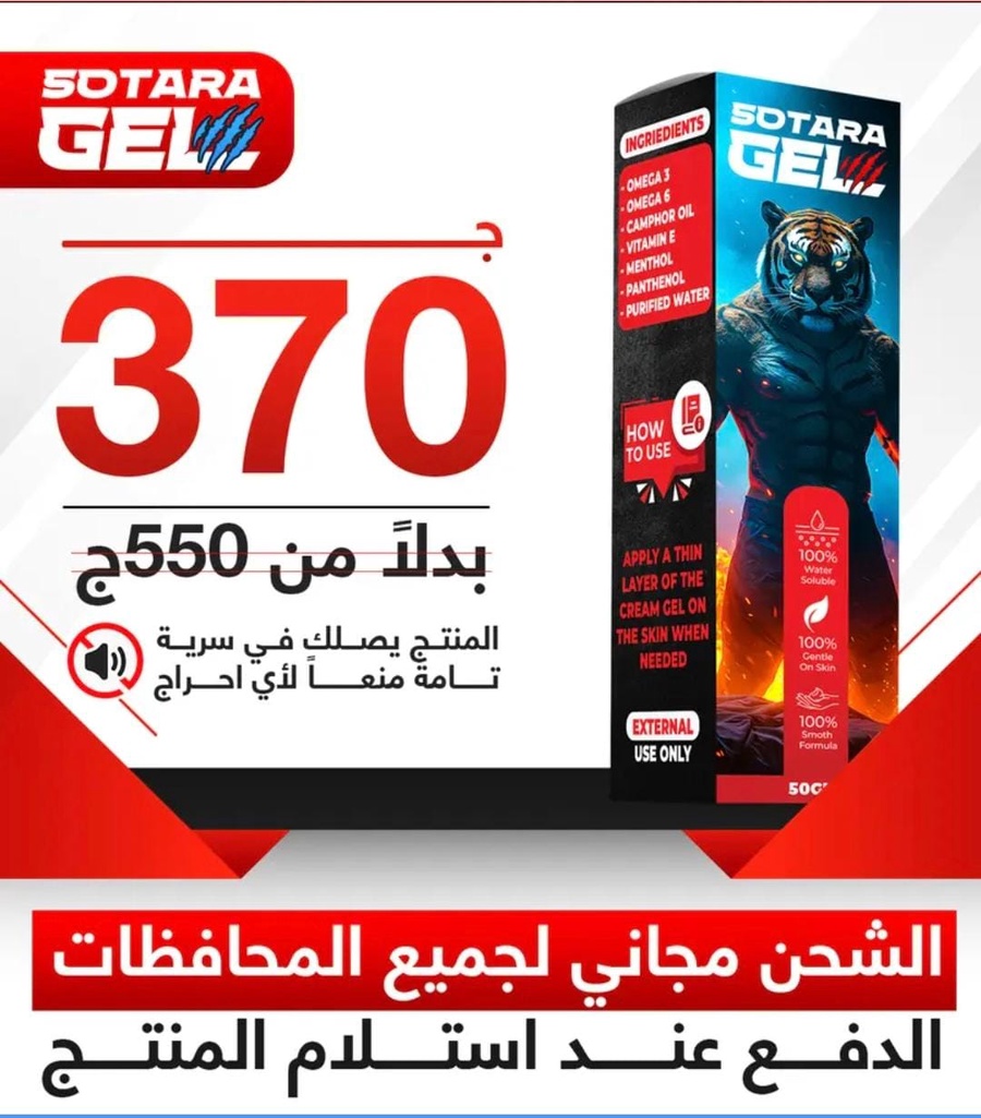 SOTAR GEL