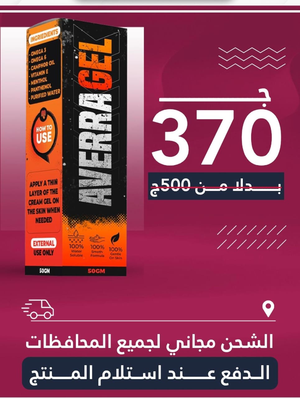 AVERAA GEL ORGINAL